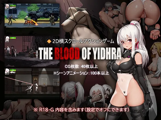 神の血:The Blood of Yidhra（WhitePeach） | 【RJ01624458】