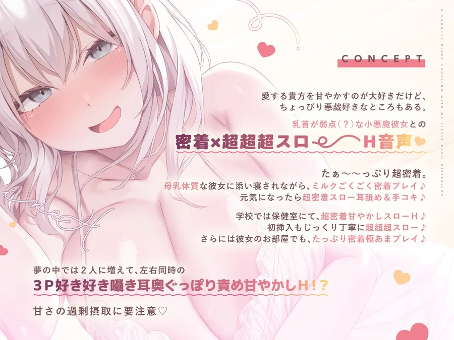 【無料エロ漫画・同人】【本編約3時間+特典10時間】小悪魔彼女の添い寝H～ぎゅ～っと超密着甘やかし、夢の中では2人に分身♪～【スロー耳舐め/スローえっち/スロー甘オホ】-0枚目