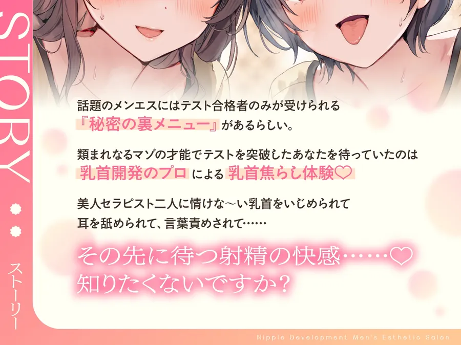 【無料エロ漫画・同人】【乳首特化】乳首開発メンエス～焦らしたっぷり♡極上メンエス嬢にあまあま罵倒されながら台無し射精♡～-1枚目