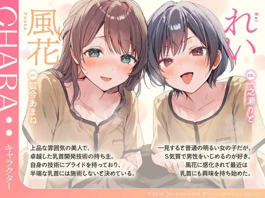 【無料エロ漫画・同人】【乳首特化】乳首開発メンエス～焦らしたっぷり♡極上メンエス嬢にあまあま罵倒されながら台無し射精♡～-3枚目