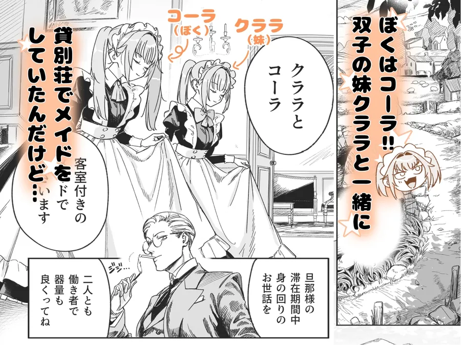 【無料エロ漫画・同人】双子メイドのクララとコーラ 性のめざめ-0枚目