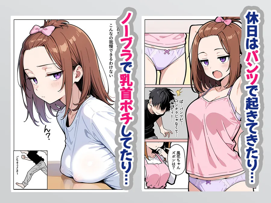 【無料エロ漫画・同人】突然できたダウナー系妹が無自覚に刺激してくるのでお願いしたら意外にもあっさり筆おろししてくれた話-2枚目