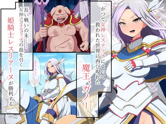 【無料エロ漫画・同人】人類に勝利をもたらした光の乙女の子孫の姫騎士が、魔物に全身メスブタ改造されて魔物様との子を産みまくりの最強母体孕み袋になるまで-0枚目