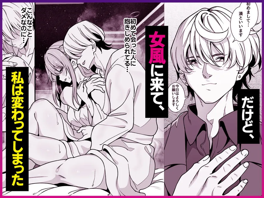 【無料エロ漫画・同人】真面目でいい子ほどエロくて堕ちやすい。 〜気づけばアノ子は女風キャストの雌犬でした〜-2枚目