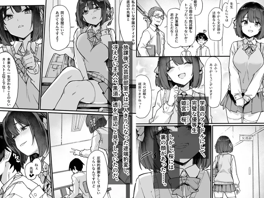 【無料エロ漫画・同人】生意気な外面完璧清楚優等生をワカラセたらチョロかった話-0枚目