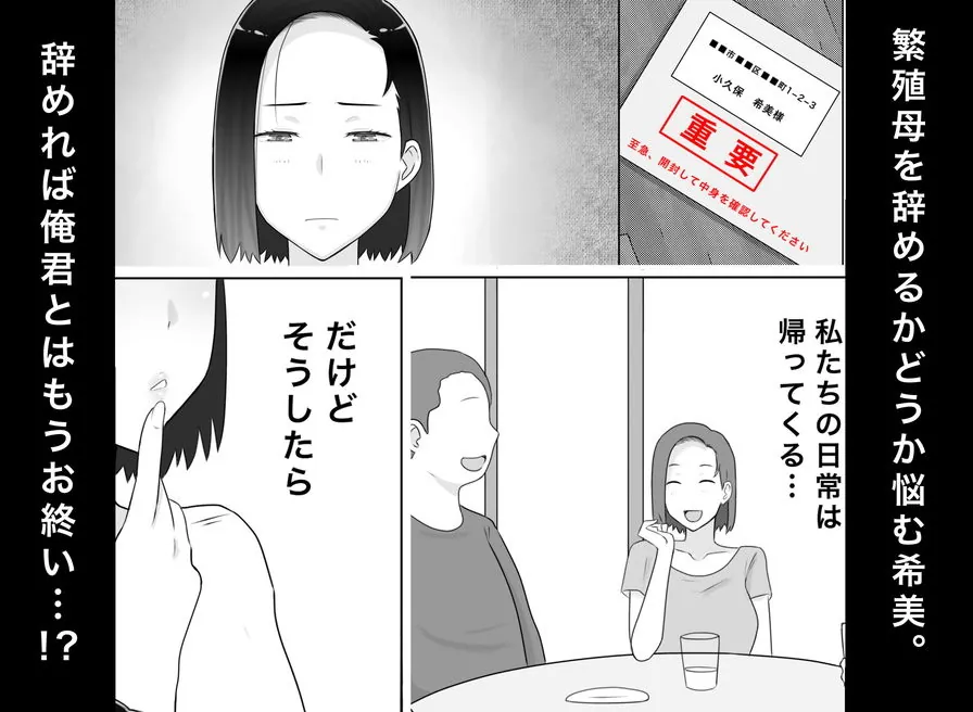 【無料エロ漫画・同人】繁殖母5  第一部完結編  息子の同級生とまた子作りしています-4枚目
