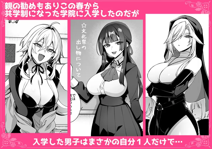 【無料エロ漫画・同人】犯●れ催● 男子1人しかいない学園で性格最悪のイジメっこに犯●れまくる総集編-1枚目