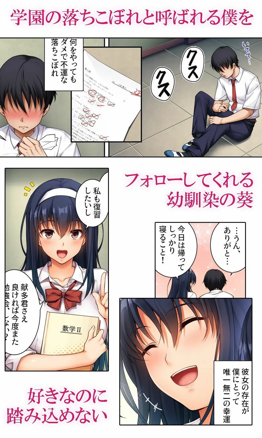 【無料エロ漫画・同人】狙われた優等生コミカライズVol.1 先生と精液にまみれた二〇一号室-0枚目
