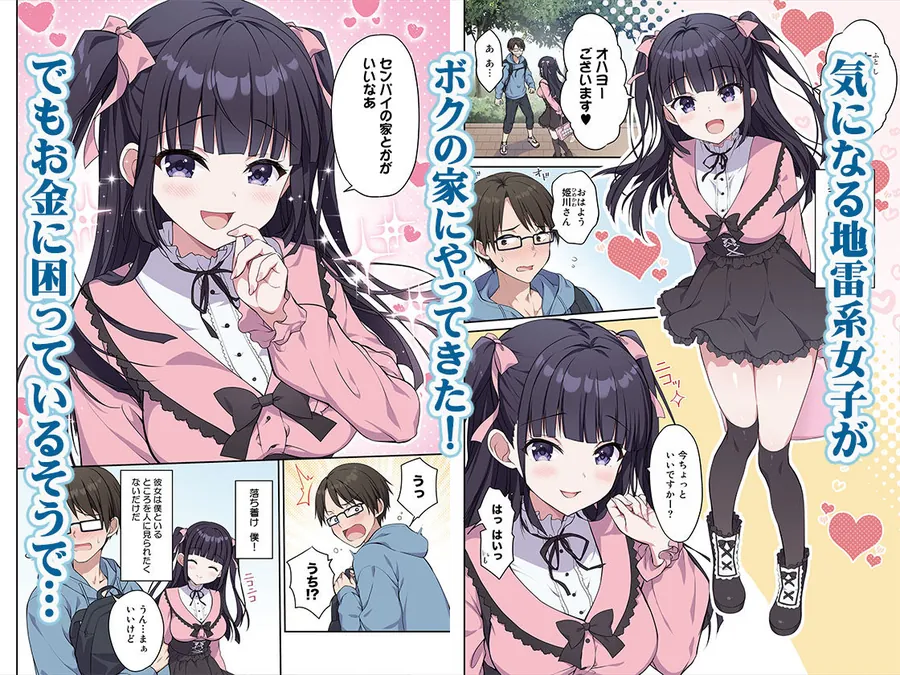 【無料エロ漫画・同人】あざとくてカワイイ地雷系女子に精子もお金もチューチューされました-0枚目