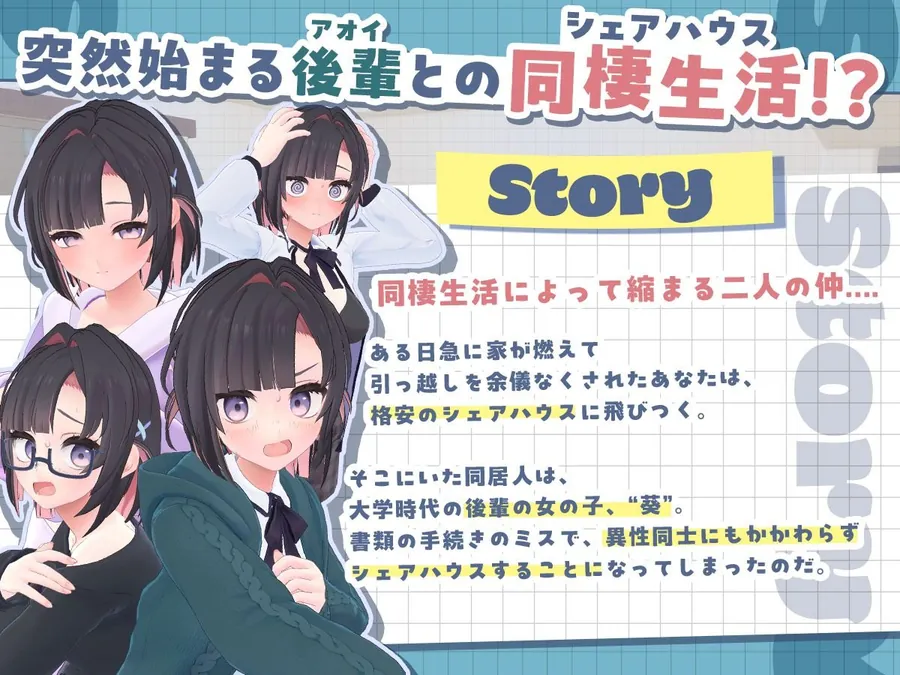 【無料エロ漫画・同人】できる後輩アオイちゃん！〜二人ぐらし始まっちゃいました〜-0枚目