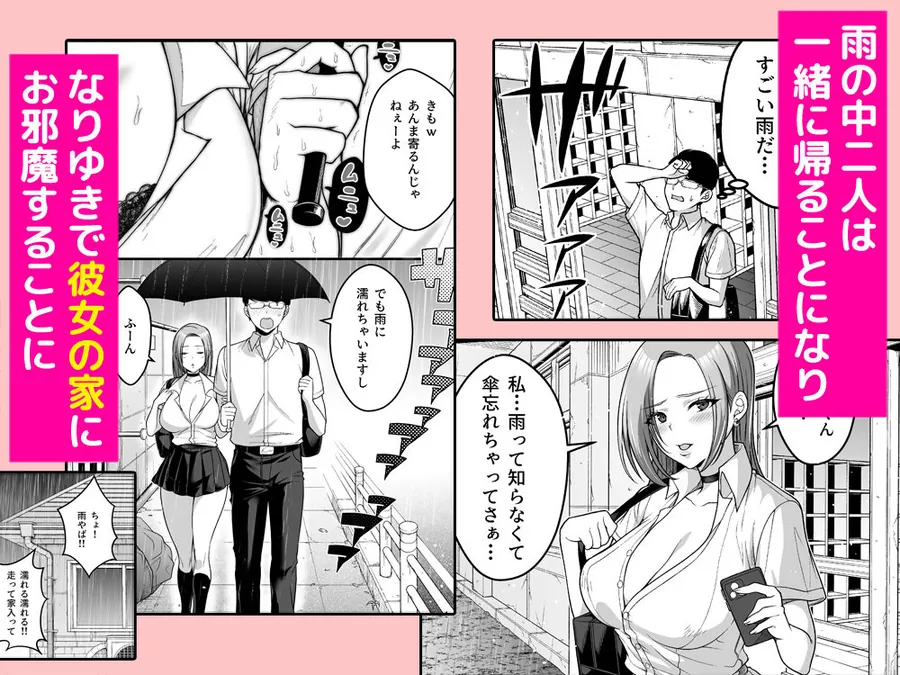 【無料エロ漫画・同人】オタク君にもヤらせてくれる弱々乳首の巨乳ギャル須藤さん-1枚目