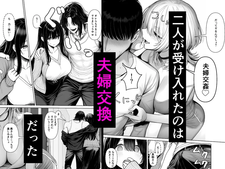 【無料エロ漫画・同人】夫婦交姦〜他人のモノでヨガり狂う夫婦の末路〜-4枚目