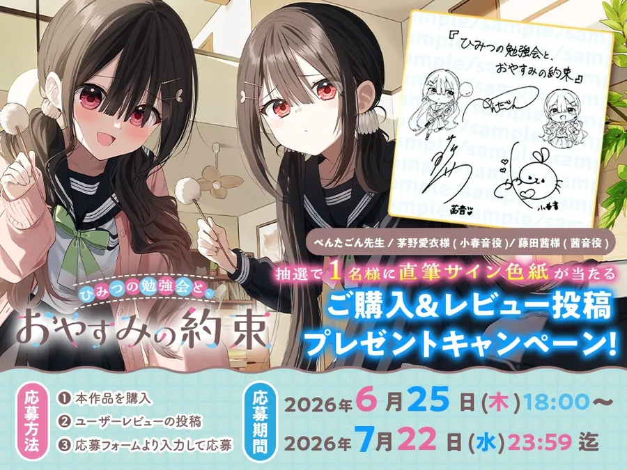 【無料エロ漫画・同人】「ひみつの勉強会と、おやすみの約束」【双葉姉妹と癒しのASMR】-0枚目