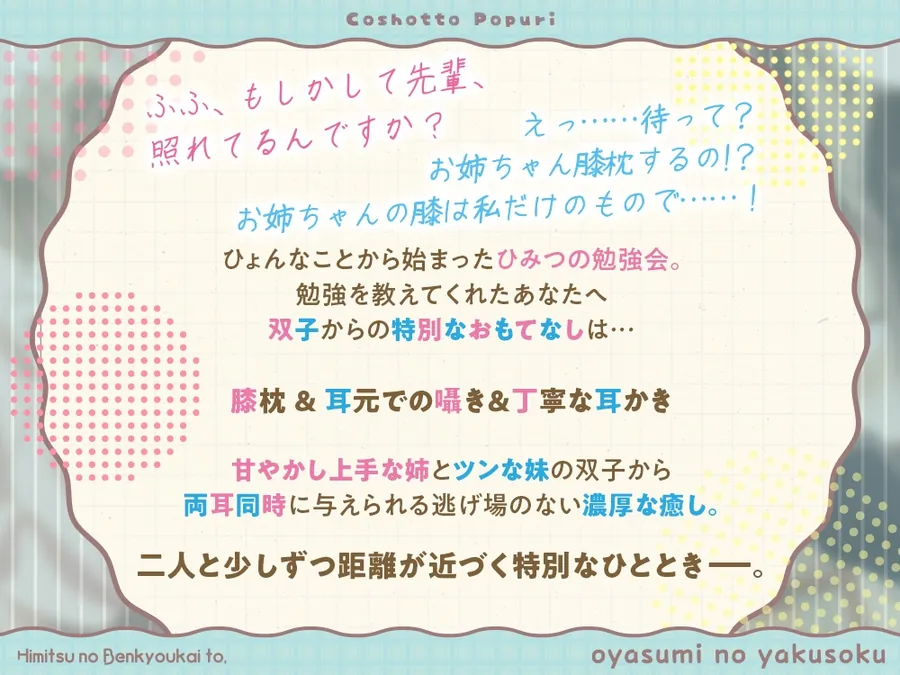 【無料エロ漫画・同人】「ひみつの勉強会と、おやすみの約束」【双葉姉妹と癒しのASMR】-1枚目