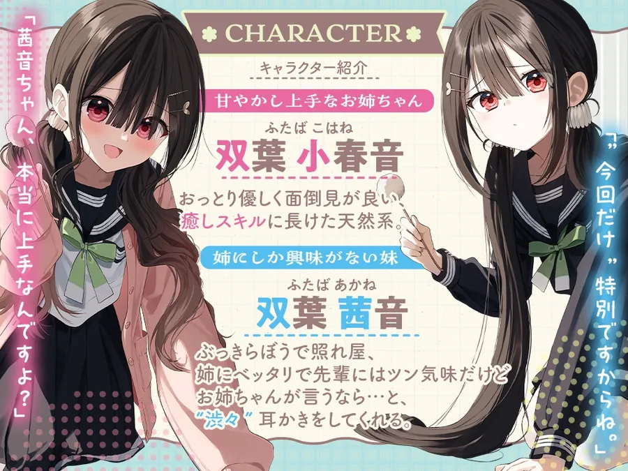 【無料エロ漫画・同人】「ひみつの勉強会と、おやすみの約束」【双葉姉妹と癒しのASMR】-2枚目