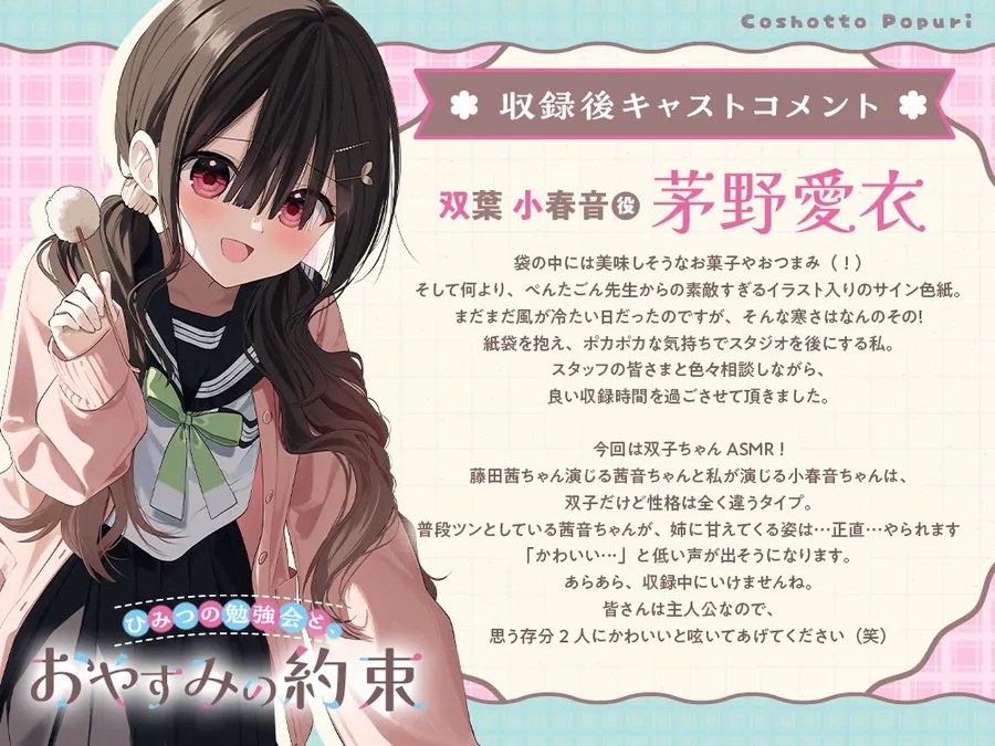 【無料エロ漫画・同人】「ひみつの勉強会と、おやすみの約束」【双葉姉妹と癒しのASMR】-3枚目