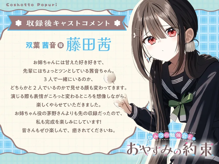 【無料エロ漫画・同人】「ひみつの勉強会と、おやすみの約束」【双葉姉妹と癒しのASMR】-4枚目