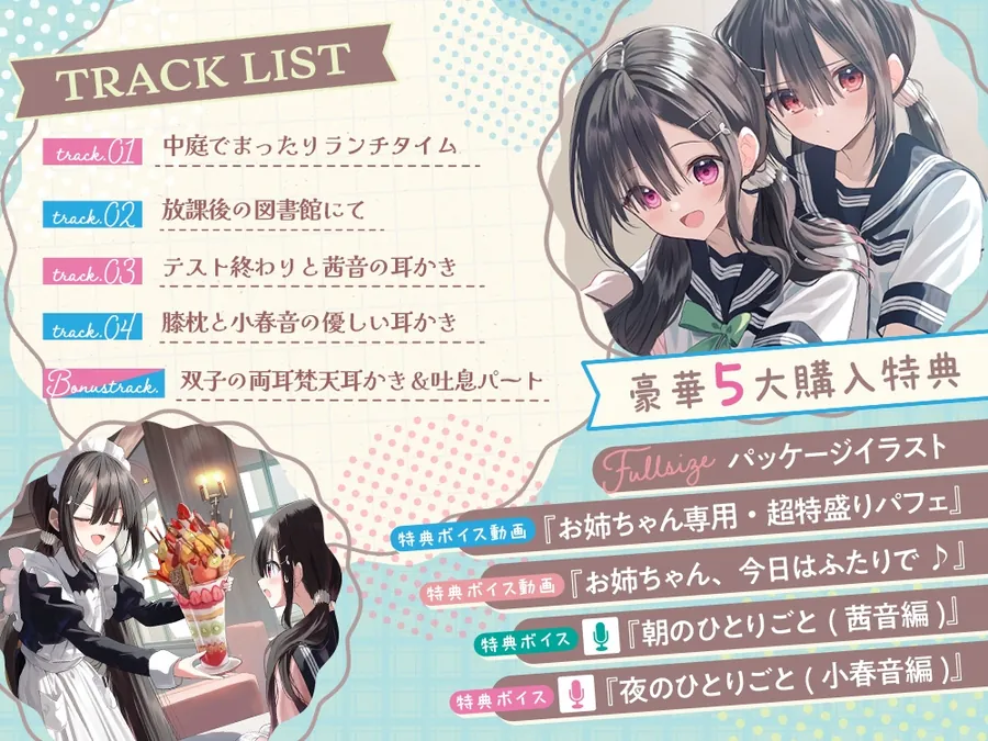 【無料エロ漫画・同人】「ひみつの勉強会と、おやすみの約束」【双葉姉妹と癒しのASMR】-5枚目