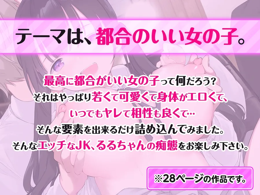 【無料エロ漫画・同人】都合良く抱けるセフレJKがいればヤラせてくれない彼女はいらない【フルカラー版】-0枚目