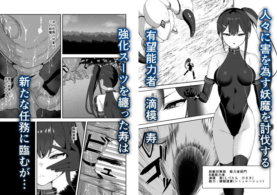 【無料エロ漫画・同人】有望能力者が絶頂シミュで触手に敗かされる話-0枚目