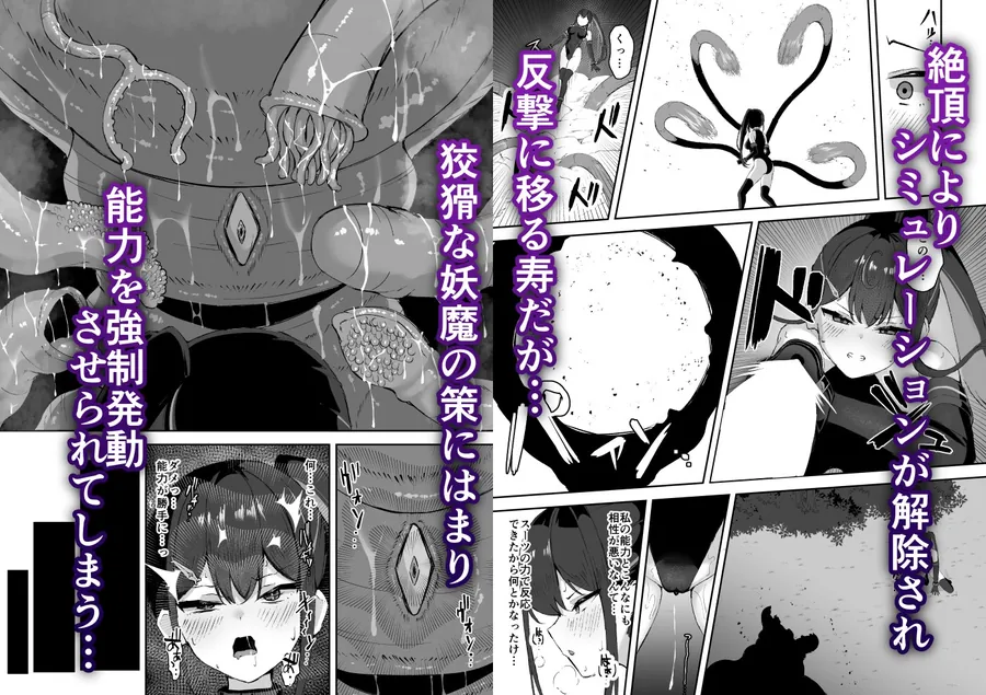 【無料エロ漫画・同人】有望能力者が絶頂シミュで触手に敗かされる話-3枚目