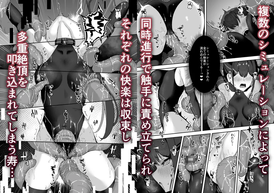 【無料エロ漫画・同人】有望能力者が絶頂シミュで触手に敗かされる話-4枚目