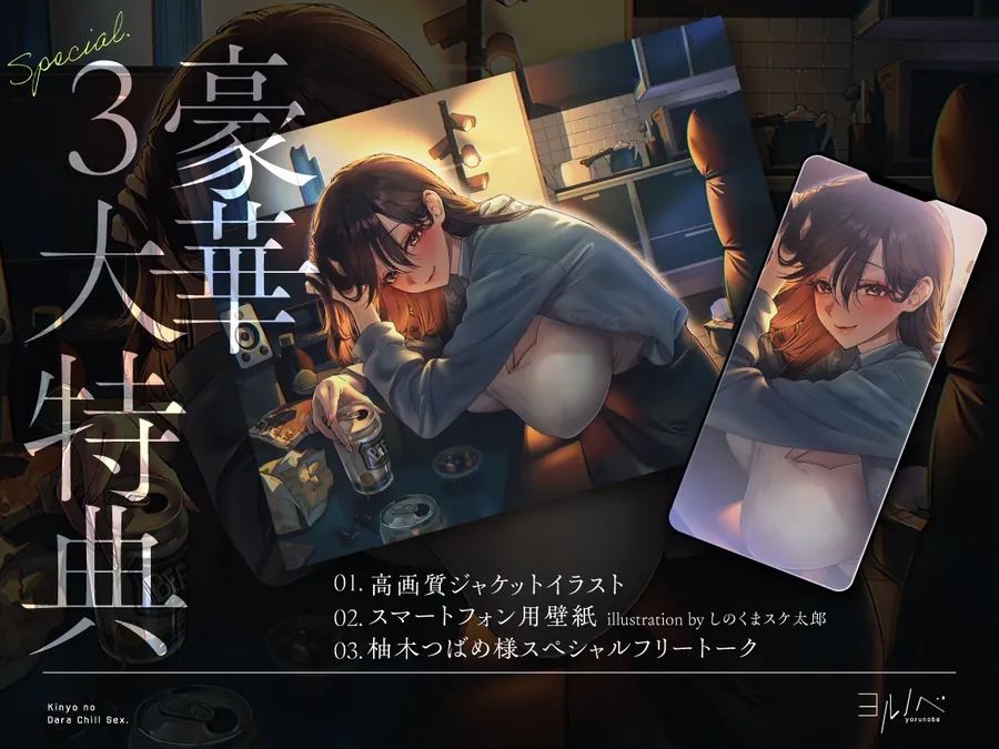 【無料エロ漫画・同人】【全編密着孕ませ】金曜のだらチルえっち。憧れの先輩と…癒され密着チル SEX。-1枚目