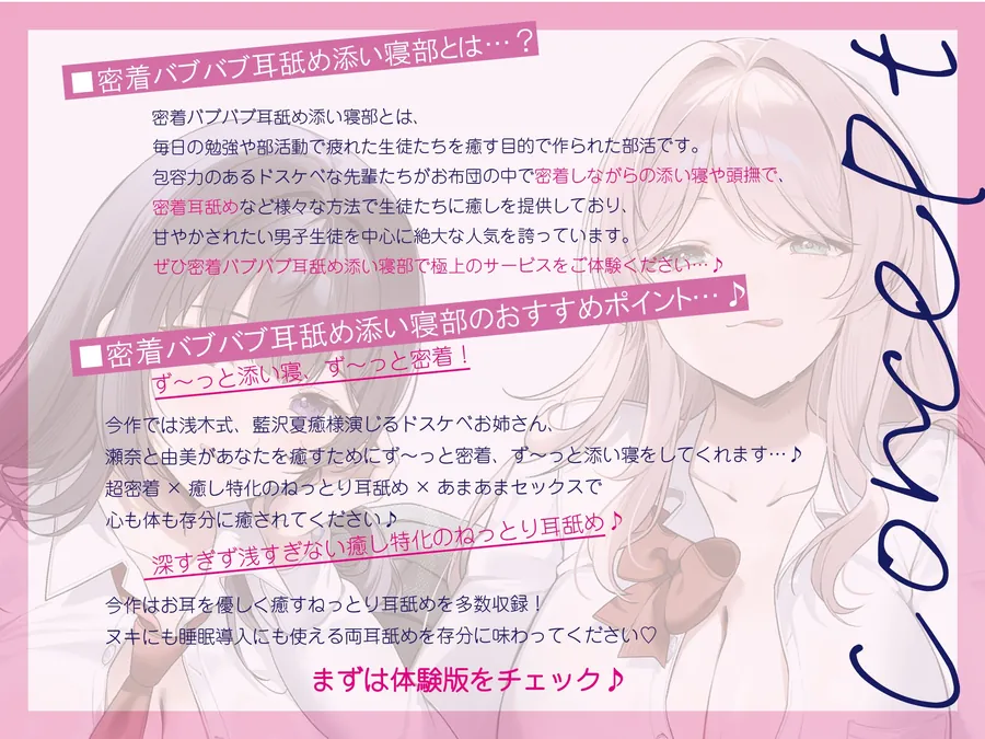 【無料エロ漫画・同人】【全編癒し特化耳舐め×超密着】密着バブバブ耳舐め添い寝部へようこそ♪ドスケベお姉さん×2がお布団の中で密着添い寝耳舐めしてくれる部活に毎日通い詰めるお話♪-0枚目