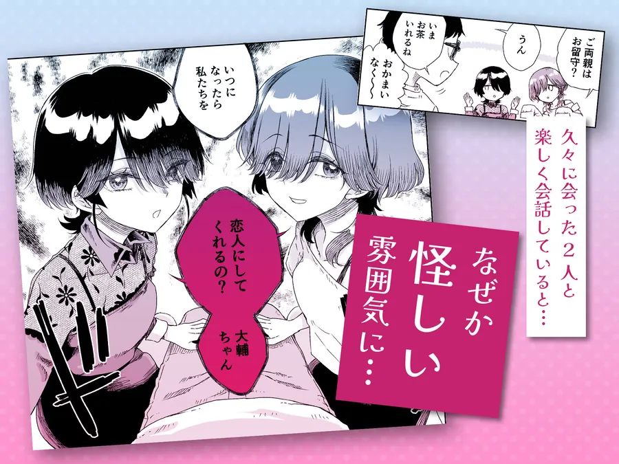 【無料エロ漫画・同人】幼馴染の双子人気アイドルが「妊娠させて」と迫ってきて、ひたすら本気交尾させられた話 〜私たち貯金あるから安心してパパになってね♪〜-1枚目