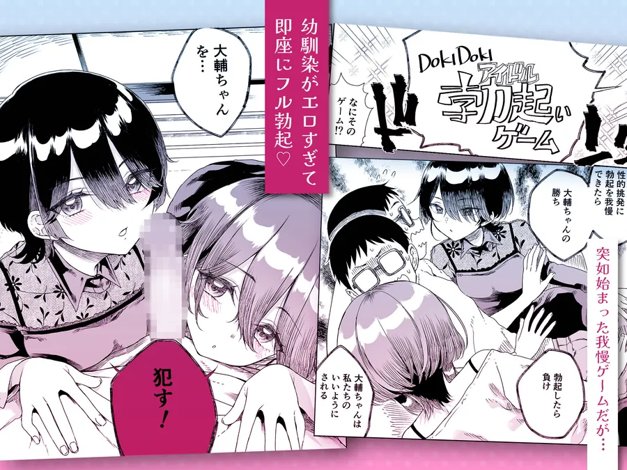 【無料エロ漫画・同人】幼馴染の双子人気アイドルが「妊娠させて」と迫ってきて、ひたすら本気交尾させられた話 〜私たち貯金あるから安心してパパになってね♪〜-2枚目