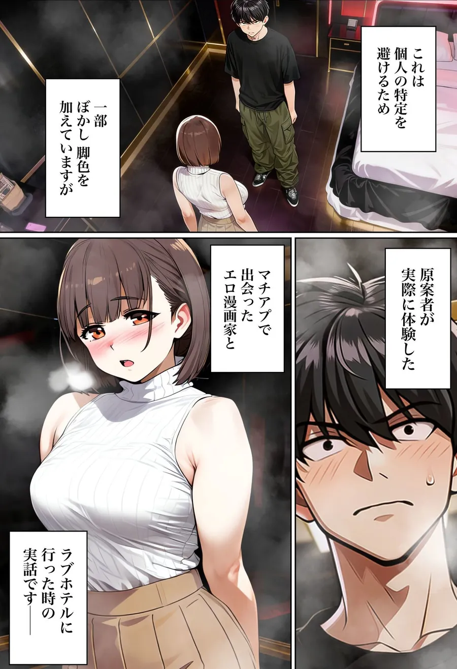 【無料エロ漫画・同人】【実話】マチアプでコミケ帰りのムチムチ女エロ漫画家とマッチして、エロ漫画みたいなセックスした話www-1枚目