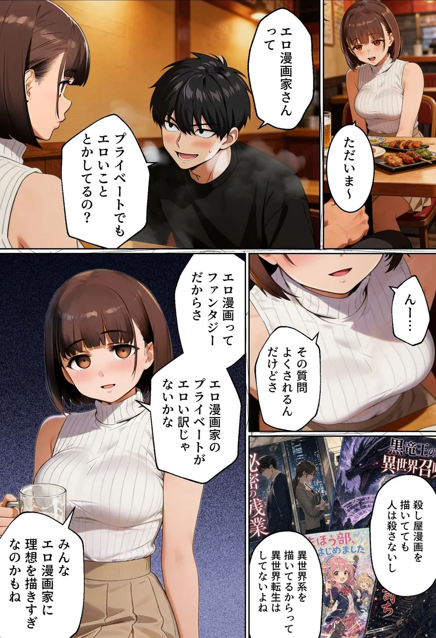 【無料エロ漫画・同人】【実話】マチアプでコミケ帰りのムチムチ女エロ漫画家とマッチして、エロ漫画みたいなセックスした話www-3枚目