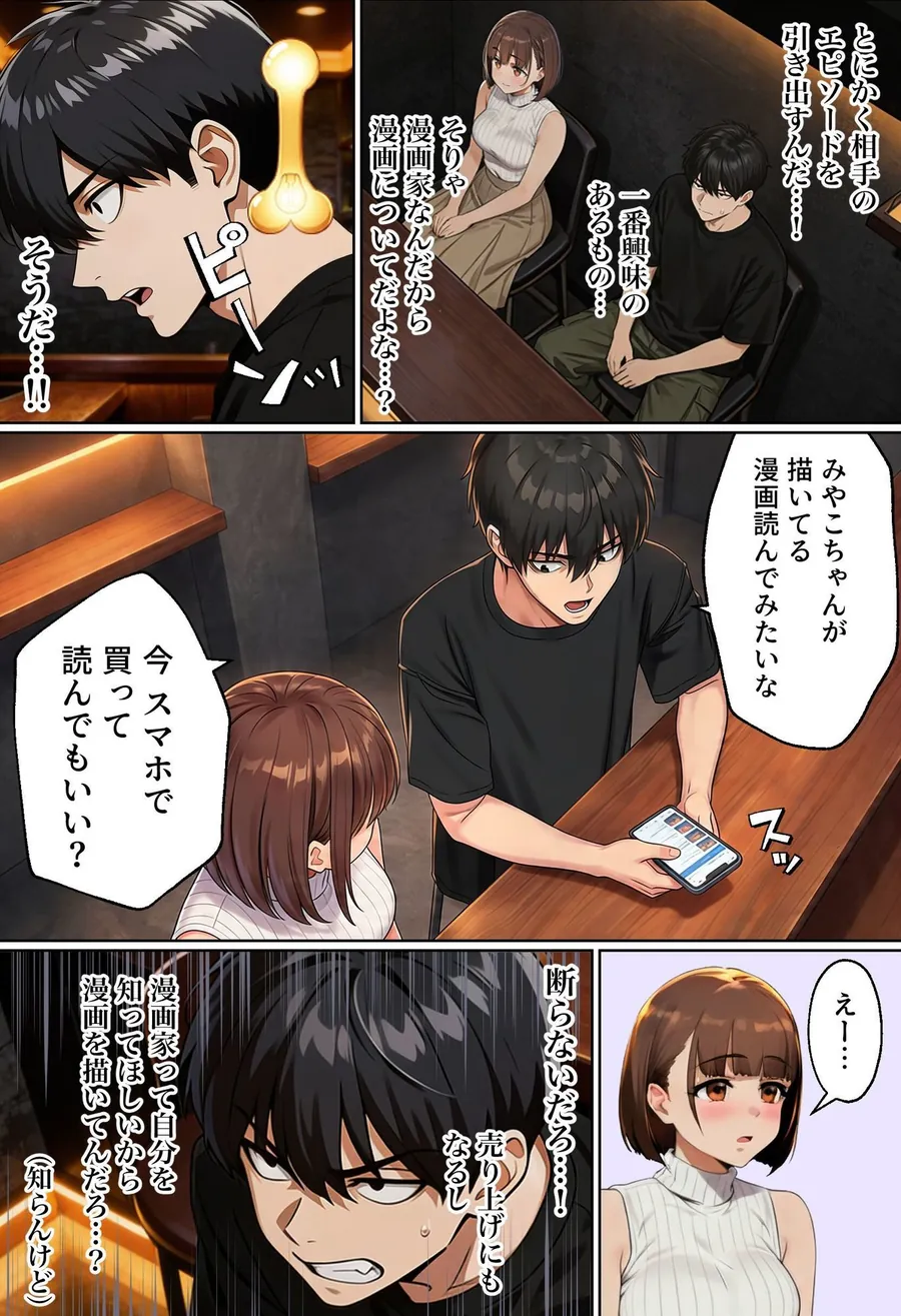 【無料エロ漫画・同人】【実話】マチアプでコミケ帰りのムチムチ女エロ漫画家とマッチして、エロ漫画みたいなセックスした話www-4枚目