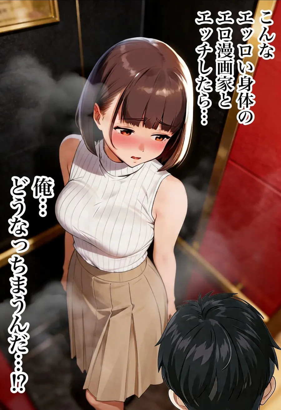 【無料エロ漫画・同人】【実話】マチアプでコミケ帰りのムチムチ女エロ漫画家とマッチして、エロ漫画みたいなセックスした話www-6枚目