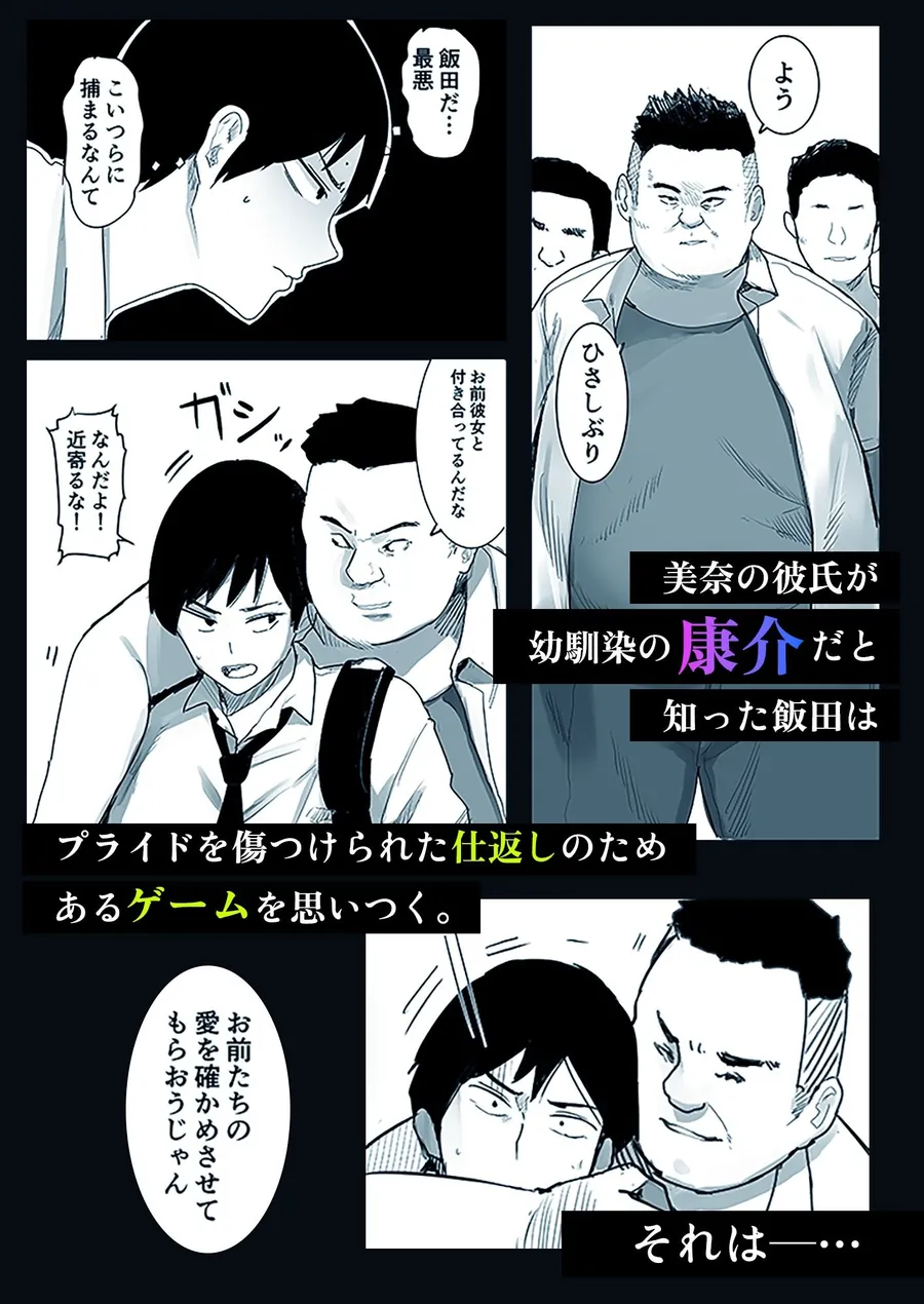 【無料エロ漫画・同人】今日、文武両道で僕にはもったいないくらい素敵な彼女がこれからスマホの画面越しにクズ共に穢されます。-1枚目