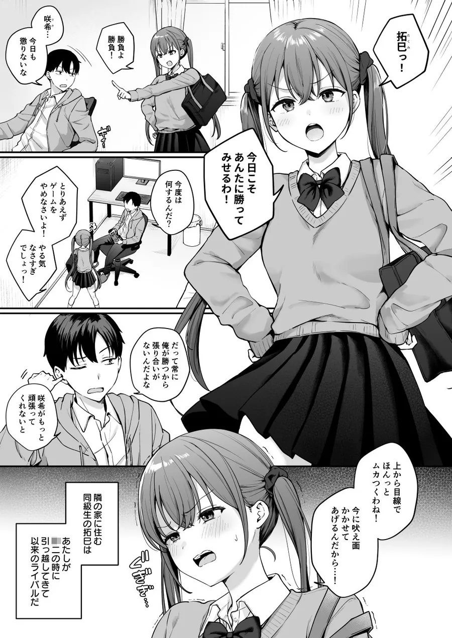 【無料エロ漫画・同人】勢いで同級生にエッチな勝負を仕掛けたらそのまま生セックスまでしちゃった話-0枚目