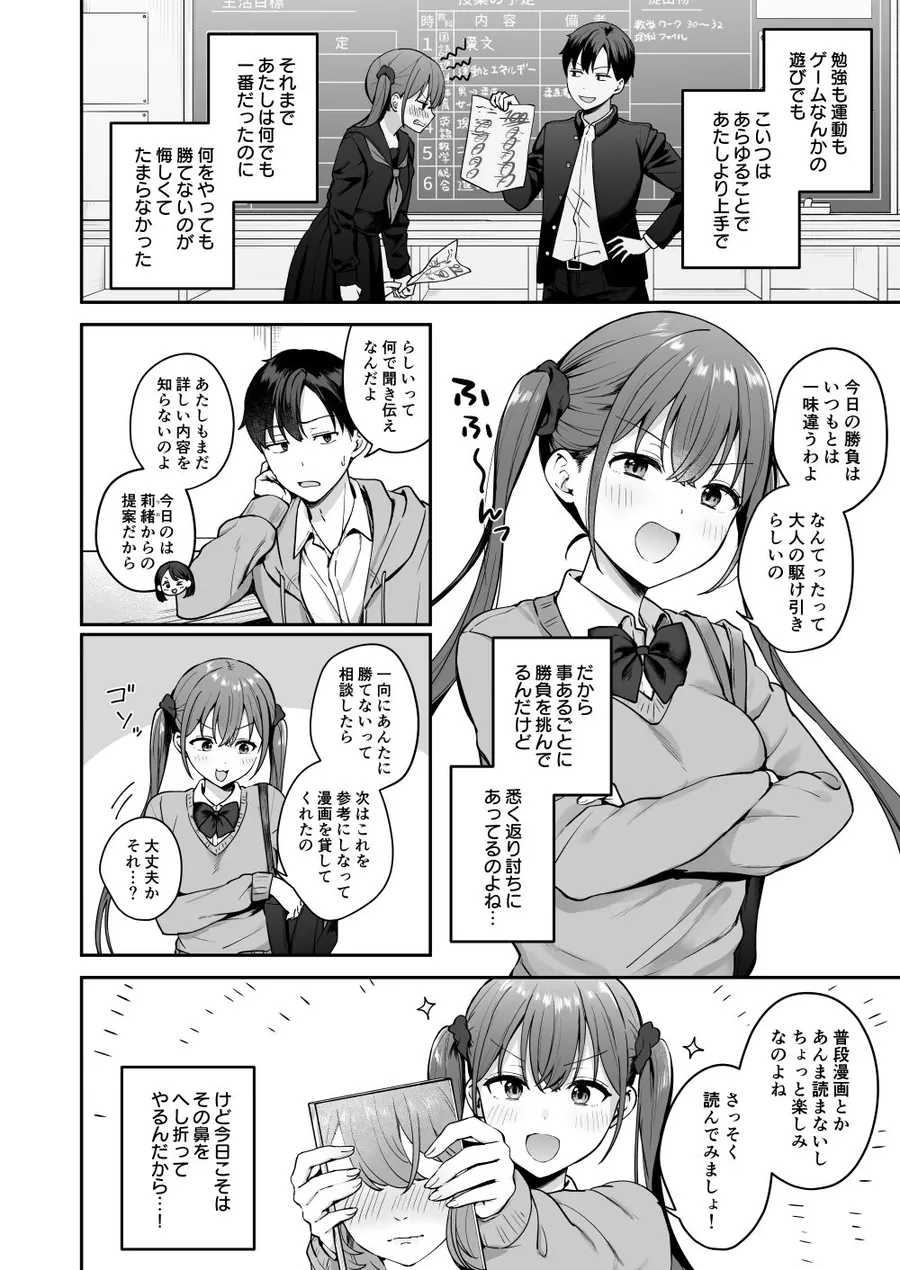 【無料エロ漫画・同人】勢いで同級生にエッチな勝負を仕掛けたらそのまま生セックスまでしちゃった話-1枚目
