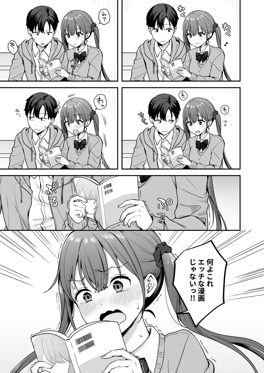 【無料エロ漫画・同人】勢いで同級生にエッチな勝負を仕掛けたらそのまま生セックスまでしちゃった話-2枚目