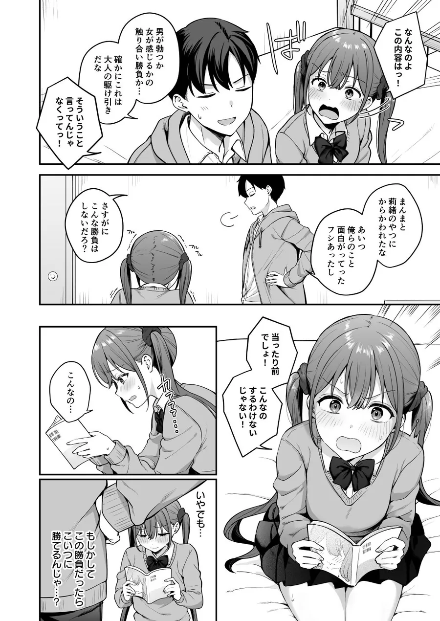 【無料エロ漫画・同人】勢いで同級生にエッチな勝負を仕掛けたらそのまま生セックスまでしちゃった話-3枚目