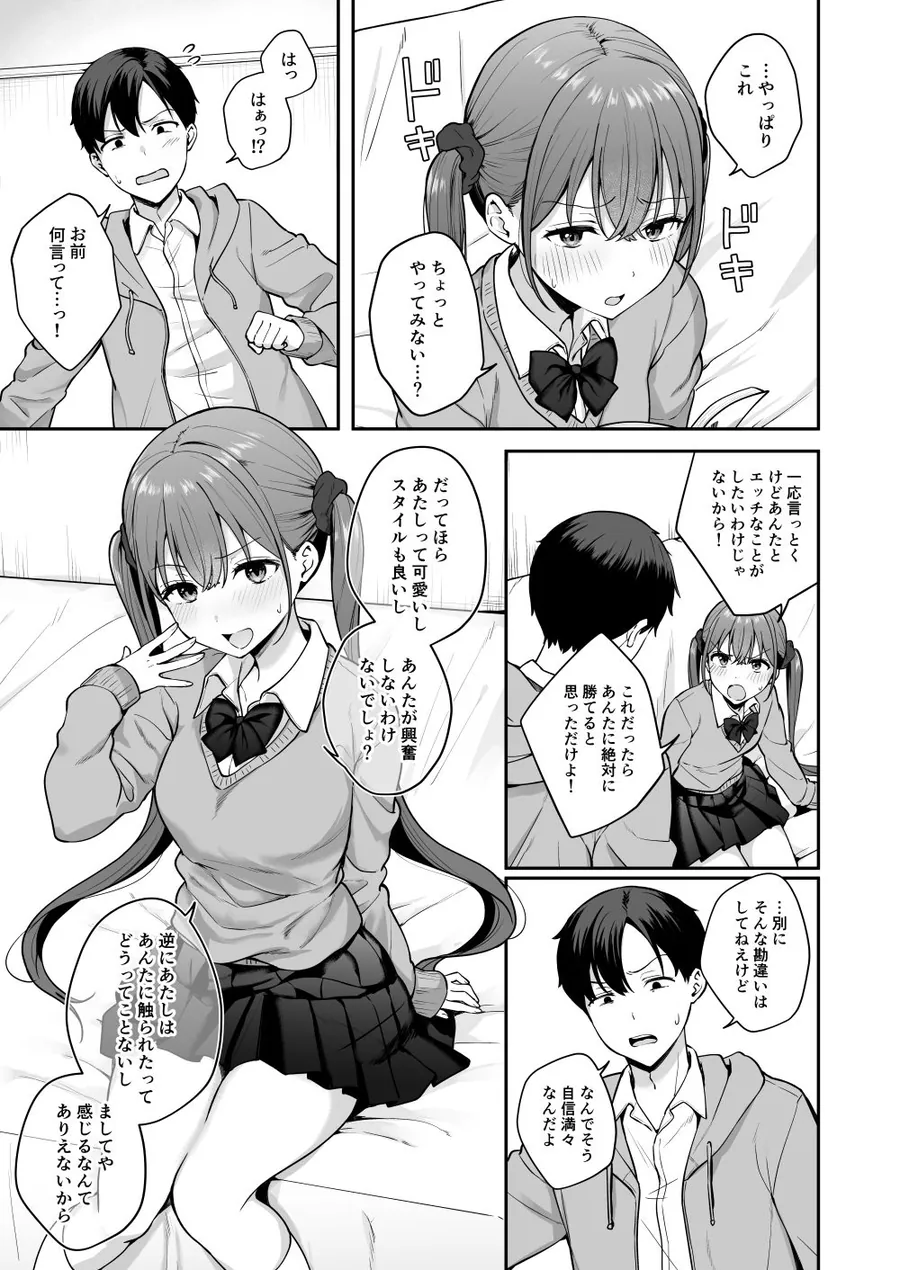 【無料エロ漫画・同人】勢いで同級生にエッチな勝負を仕掛けたらそのまま生セックスまでしちゃった話-4枚目