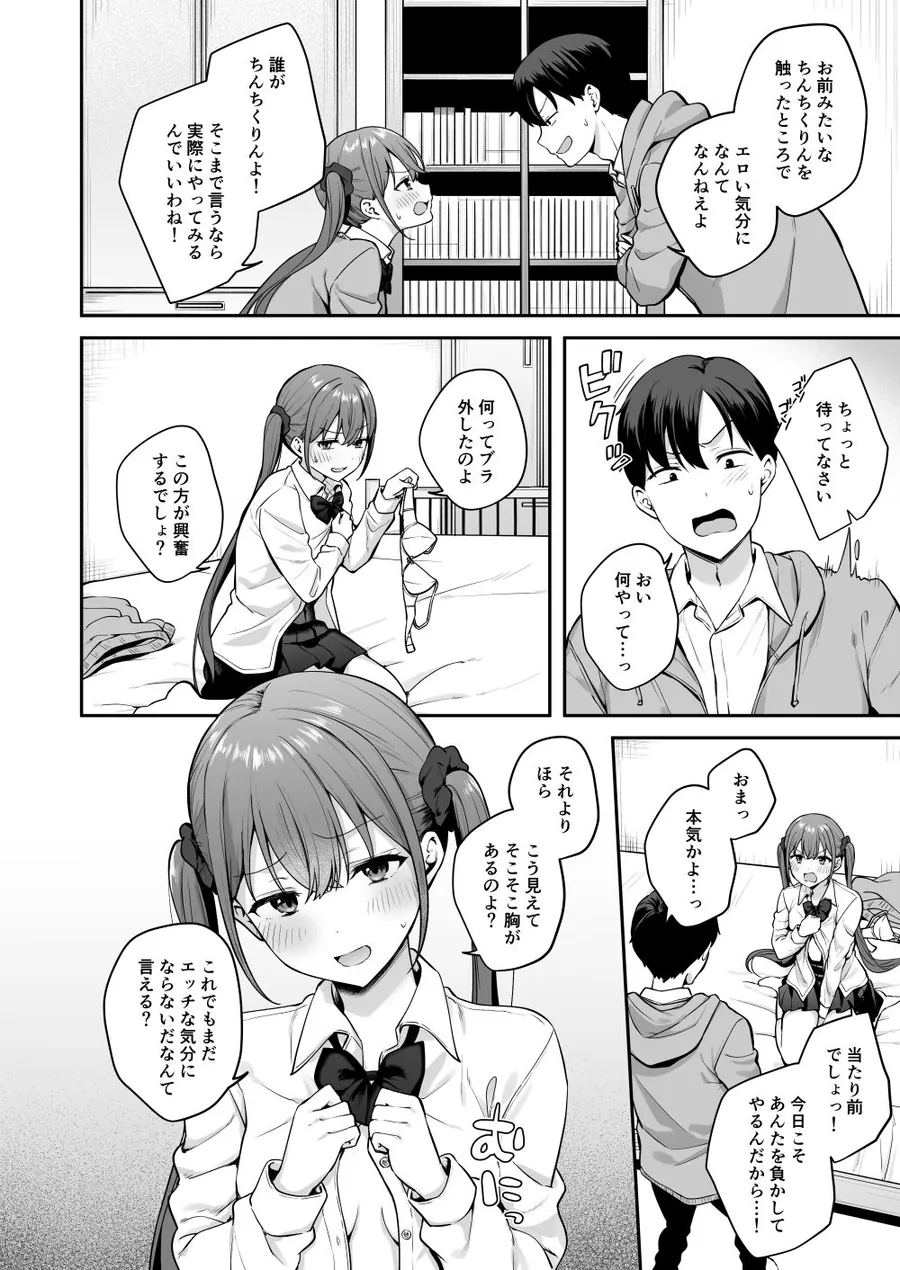 【無料エロ漫画・同人】勢いで同級生にエッチな勝負を仕掛けたらそのまま生セックスまでしちゃった話-5枚目