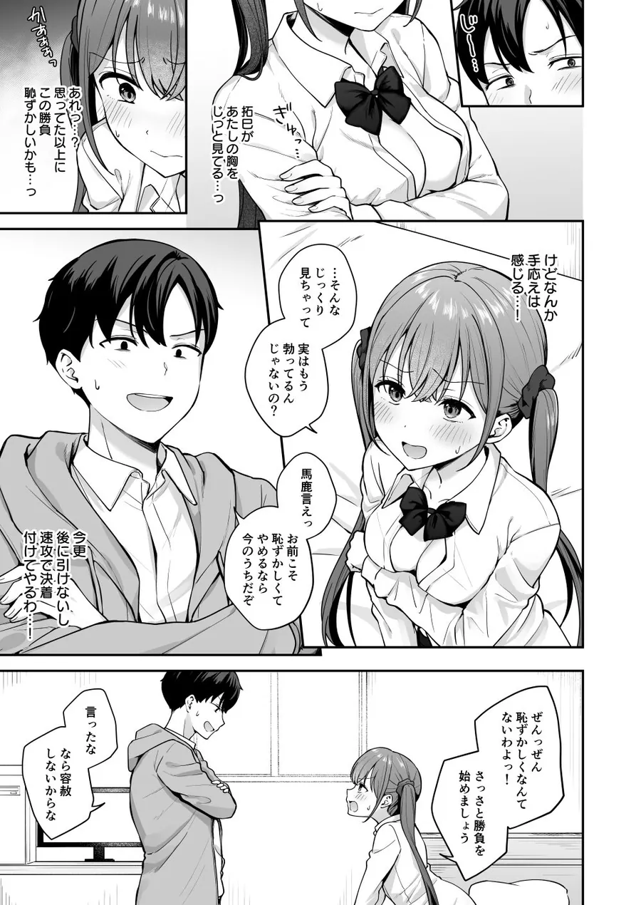 【無料エロ漫画・同人】勢いで同級生にエッチな勝負を仕掛けたらそのまま生セックスまでしちゃった話-6枚目