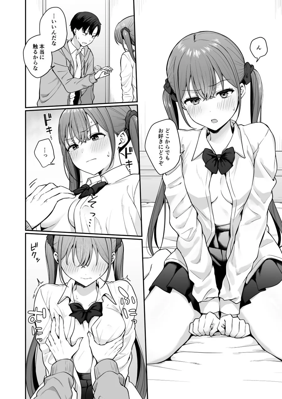 【無料エロ漫画・同人】勢いで同級生にエッチな勝負を仕掛けたらそのまま生セックスまでしちゃった話-7枚目