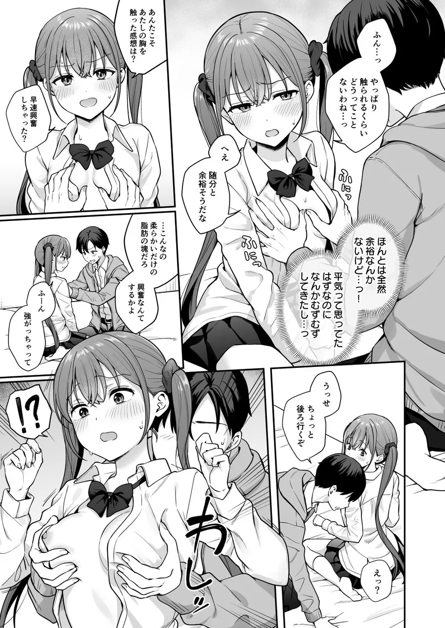 【無料エロ漫画・同人】勢いで同級生にエッチな勝負を仕掛けたらそのまま生セックスまでしちゃった話-8枚目