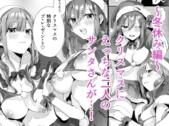 【無料エロ漫画・同人】サセ男の瀬尾くん〜夏＆冬休み編〜-4枚目