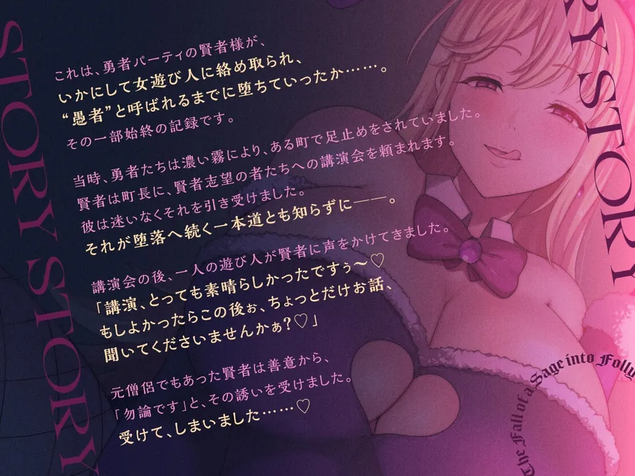 【無料エロ漫画・同人】【連作短編オナサポ音声】賢者が愚者に堕ちるまで ～女遊び人のマゾ転がし経験値ドレイン～-1枚目