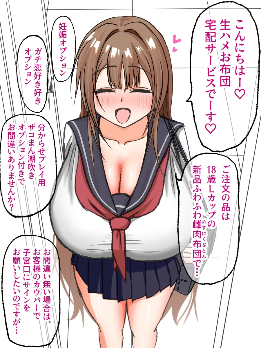 【無料エロ漫画・同人】【生ハメJK肉布団が国から派遣される世界♡】抱き枕代わりに妊娠適齢期のモチモチ爆乳JKを使い、あったかい生膣でチンチン気持ちよくしながら眠る話-0枚目