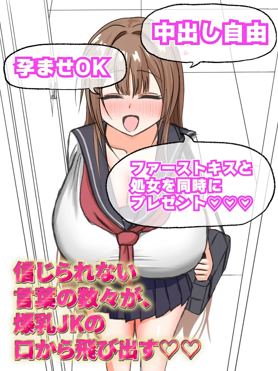 【無料エロ漫画・同人】【生ハメJK肉布団が国から派遣される世界♡】抱き枕代わりに妊娠適齢期のモチモチ爆乳JKを使い、あったかい生膣でチンチン気持ちよくしながら眠る話-2枚目
