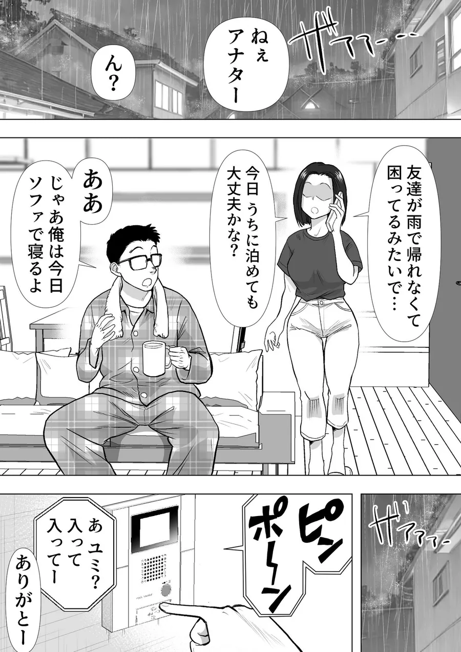 【無料エロ漫画・同人】逆寝取り  妻の友達とバレないようにヤっちゃたボク-0枚目