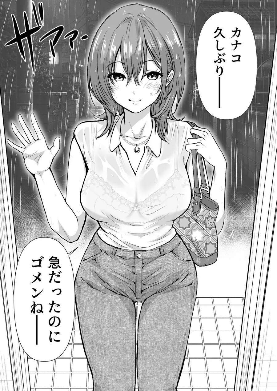 【無料エロ漫画・同人】逆寝取り  妻の友達とバレないようにヤっちゃたボク-1枚目